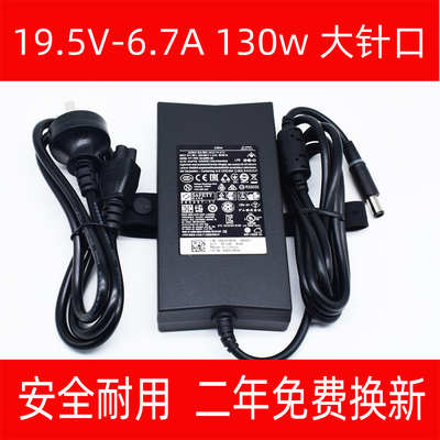 适用戴尔DELL 19.5V 6.7A 130W LA130PM121笔记本电源适配器线