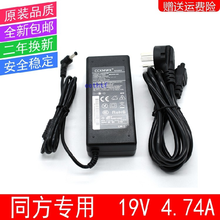 适用于清华同方X46H K46H K41H K42A充电器19V4.74A电源适配器线
