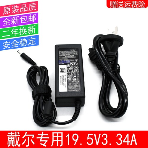 适用于DELL戴尔XPS13 L321/L322X笔记本电源适配器线19.5V3.34A