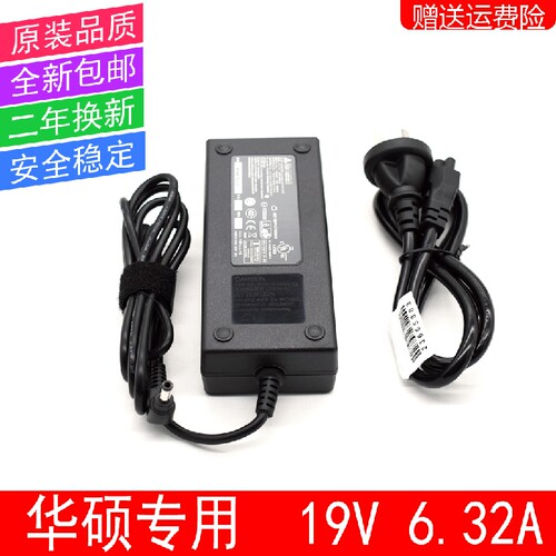 华硕 笔记本电源适配器120W N750 N550笔记本电脑充电器19V 6.32A