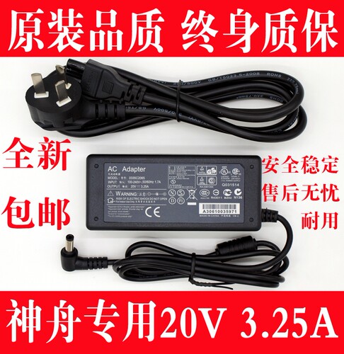 适用于 神舟笔记本电源适配器F440T F4500 F5800 F580T充电器线