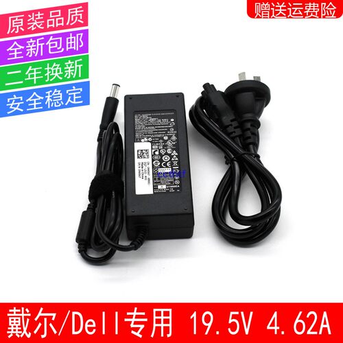 适用于戴尔DELL 笔记本电脑 电源适配器19.5V4.62A 充电线m4040