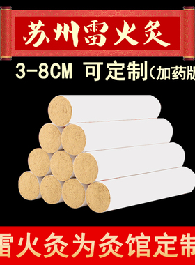 加粗加大雷火灸加粗药艾条