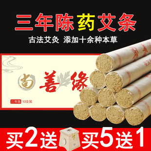 三年陈药艾条正品 艾柱艾草纯艾随身灸家用手工石磨艾灸条棒驱蚊熏