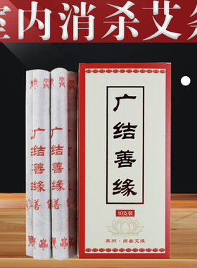 底座铁盘子驱蚊室内净化空气艾条
