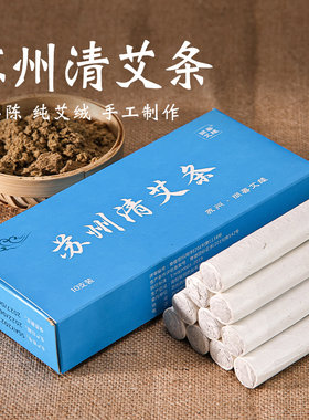 苏州三年陈加祛湿包邮东方药艾条