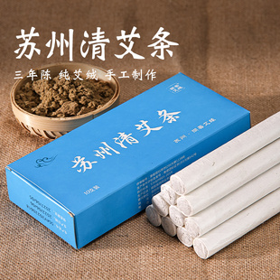 苏州药艾条清艾条三年陈祛湿家用原东方同配方手工石磨纯艾正品 熏