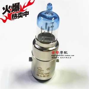 佛山照明：摩托车 电动车 踏板车超亮疝气大灯灯泡 12V双爪.单爪