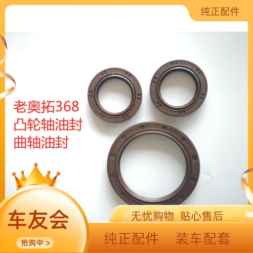 适用于奥拓快乐王子都市贝贝江南奥拓凸轮轴油封曲轴油封曲前曲后