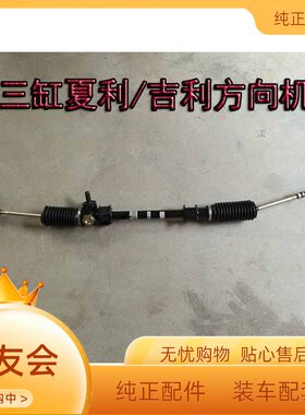 适用于三缸夏利7101 N3 N3+ A+ 方向机总成原车标配