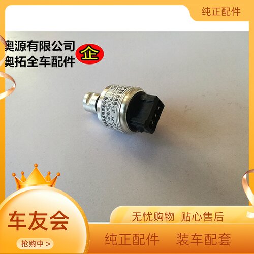 奥拓快乐王子江南奥拓里程表传感器迈速表传感器