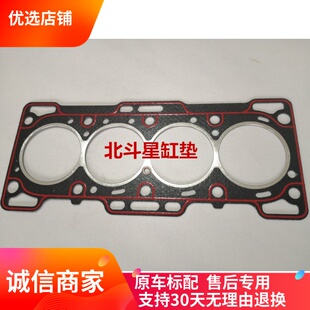 适用于北斗星465 1.4气门缸垫钢筒垫原车配套 K14B发动机缸垫1.0