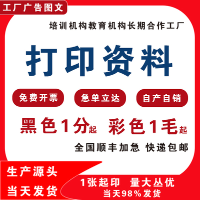 打印资料网上印刷彩色彩印书籍服务装订复印店江苏常州同城次日达