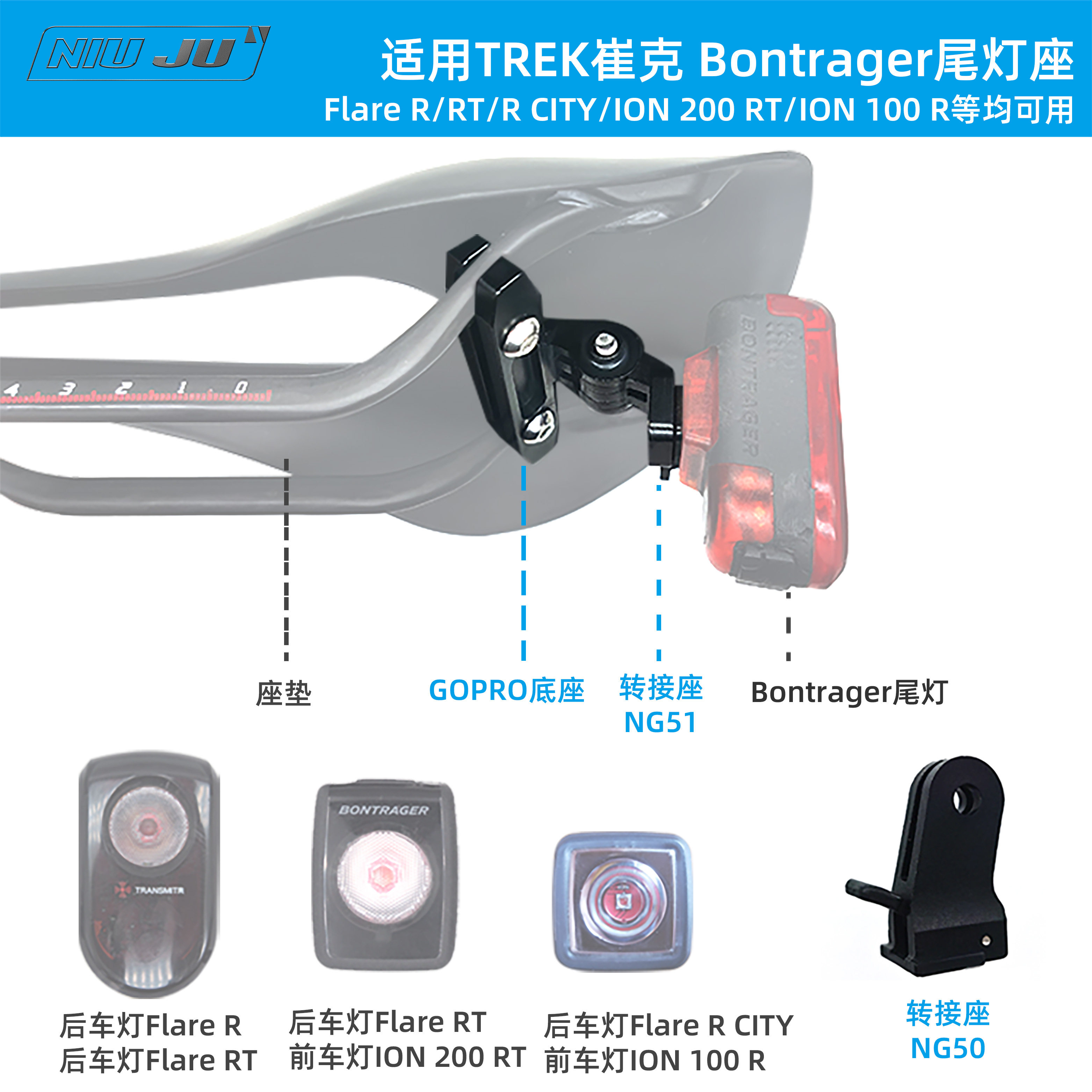 适用TREK Bontrager Flare RT尾灯GOPRO转接座 Ion崔克座垫相机座