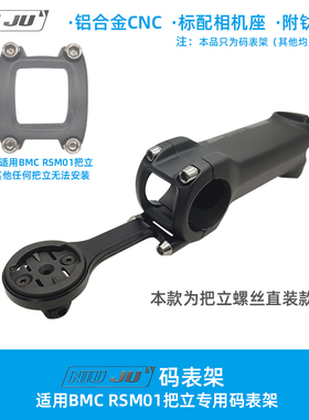 扭矩适用BMC RSM01把立码表架Teammachine SLR01 Roadmachine 02