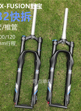 台湾X-FUSION 野宝X32 XC前叉RC32 26/27.5/29桶轴快拆120/140mm