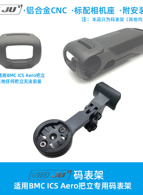 扭矩适用BMC ICS Aero把立码表架延伸座TEAMMACHINE SLR01 RM01