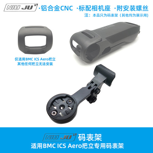 扭矩BMCICSAero把立码表架