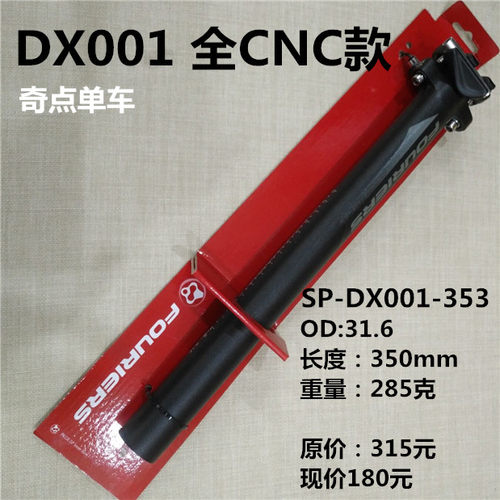 FOURIERS(富律业) SP-DX001 铝合金全CNC山地公路车坐管坐杆座管