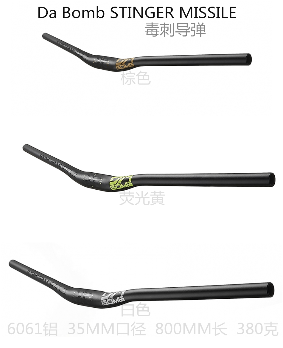 达奔da bomb stinger missile山地燕把800mm35mm速降长把横fr/dh