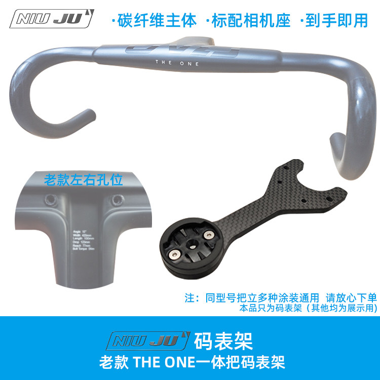 DIY THE ONE一体把码表座老款THE ONE码表支架行者 Wahoo PC8