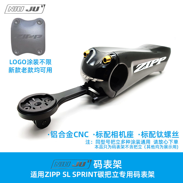 适用ZIPP Service Course SL码表架SL SPRINT固定座SPEED佳明座