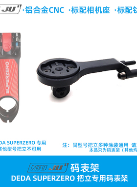 扭矩 DEDA SUPERZERO把立码表架铝合金一体轻量化码表延伸座