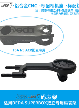 扭矩适用DEDA SUPERBOX把立延伸码表架座GOPRO支架整合式WAHOO口