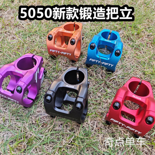 5050短把立山地软尾土坡速降把立