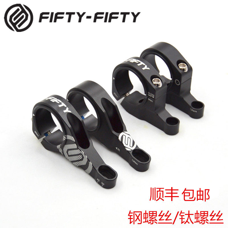 FIFTY-FIFTY双肩叉直装 DH前叉把立 分体立管5050山地自行车龙