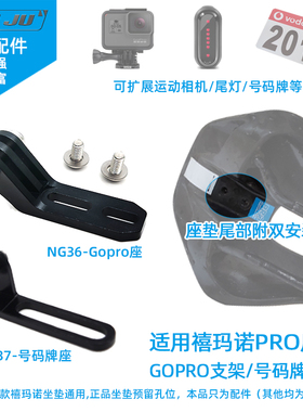 扭矩适用禧玛诺SHIMANO PRO STEALTH坐垫GOPRO座相机座垫号码牌架