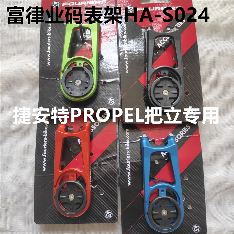 PROPELSTEM码表座延长支架架