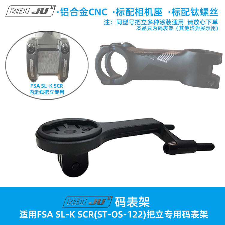 扭矩适用FSA SL-K SCR把立码表支架底座SLK OS122专用码表延伸座