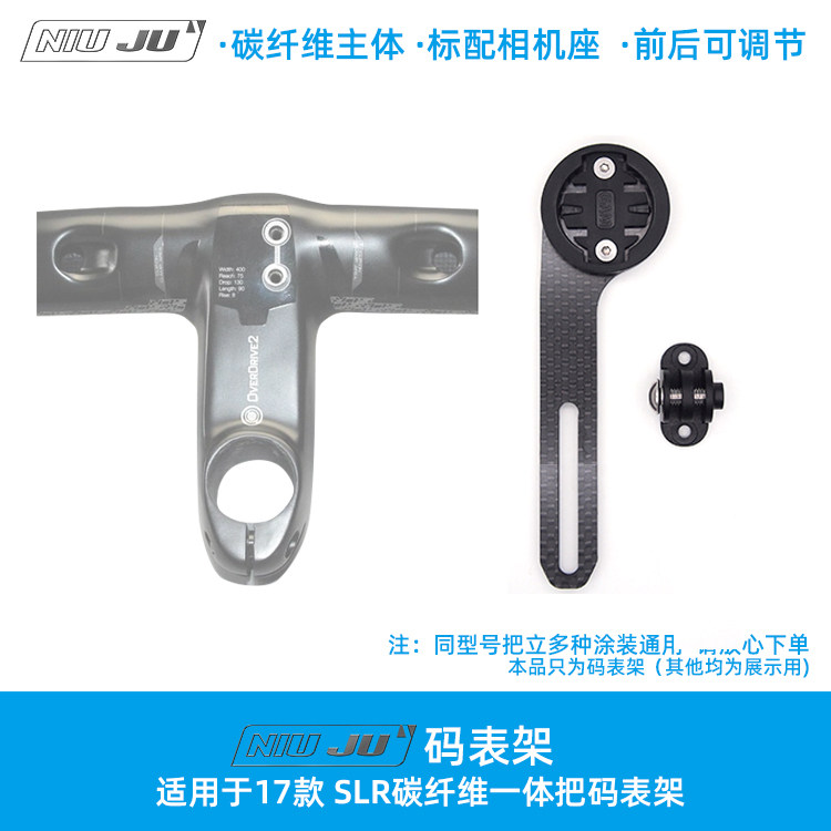 扭矩 适用于17款GIANT CONTACT SLR碳纤维一体把码表座码表支架