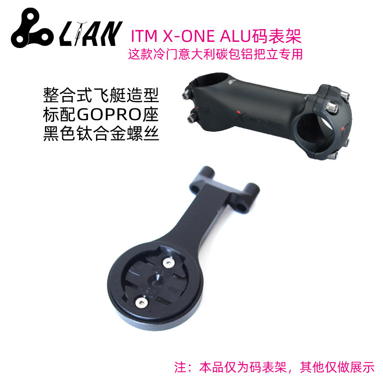 ITM X-ONE ALU码表架把立专用码表固定底座支架GARMIN WAHOO