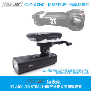 3T码表架 ARX LTD把立 Arx II pro team专用GARMIN WAHOO轻量化