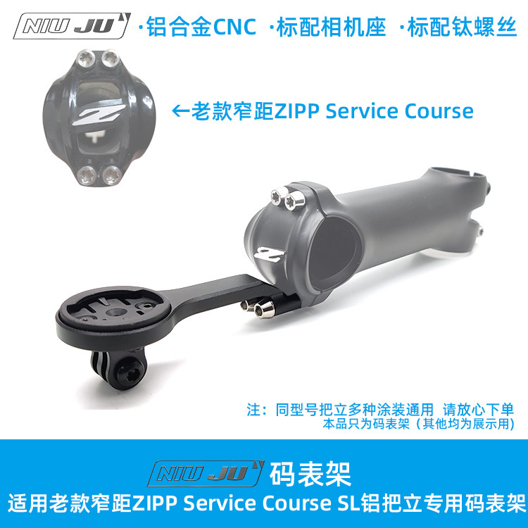 矩适用窄距ZIPP Service Course SL码表架ZIPP WAHOO码表固定座