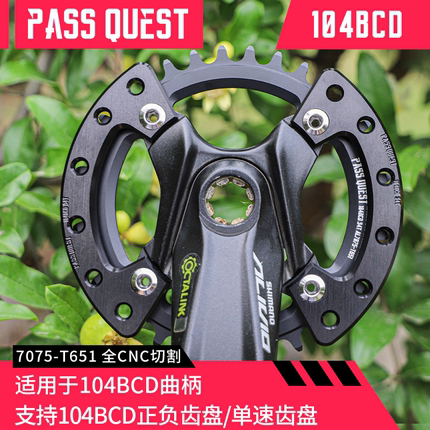 PASS QUEST 104bcd齿形护盘XT780 M610 SLX 街车护盘 土坡车