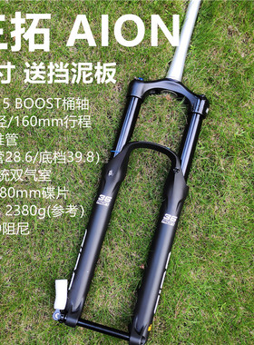 台湾三拓AION椎管桶轴 林道/AM/ENDURO BOOST27.5/29ER160mm行程