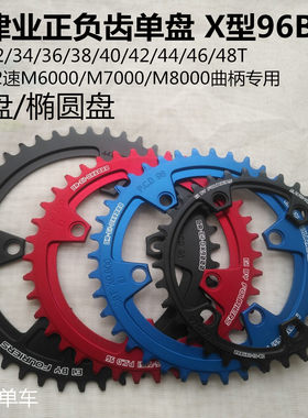 M7000XTM8000正负齿牙盘单盘