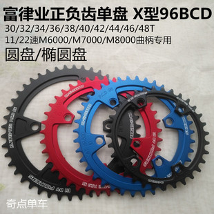 Fouriers富律业M6000 M7000 XT M8000 M9000正负齿牙盘单盘96BCD