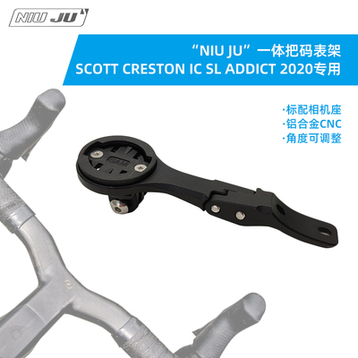 DIY SCOTT CRESTON IC SL ADDICT 一体把码表架RC 2020专用码表架