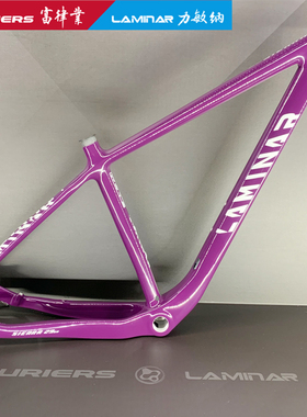 富律业旗下LAMINAR力敏纳山麓车架29er寸 T800碳纤个性定制化紫色