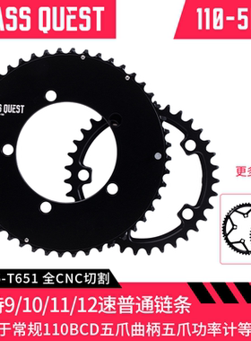 PASS QUEST110BCD公路车五爪双盘变速盘片圆盘盘片SRAM FSA rotor