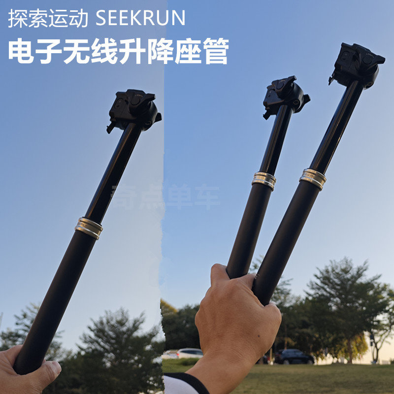探索行动SEEKRUN山地车坐杆蓝牙电子升降座管 瓜车越野电动座杆