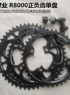 富律业FOURIERS SHIMANO禧玛诺 R7000/R8000/DA9100牙盘正负齿单