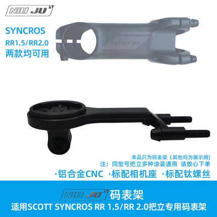 扭矩适用SCOTT SYNCROS RR2.0 1.5把立专用码表架DISC ADDICT