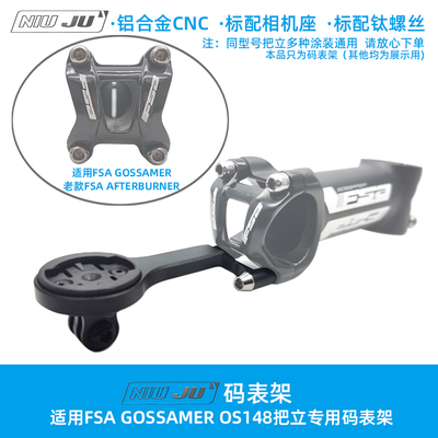 扭矩适用FSA GOSSAMER把立码表支架WAHOO GARMIN公路车延伸底座