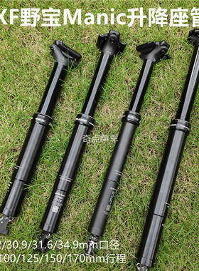 X-FusionXF野宝Manic自行车升降坐管座杆27.2/30.9/31.6/34.9内走
