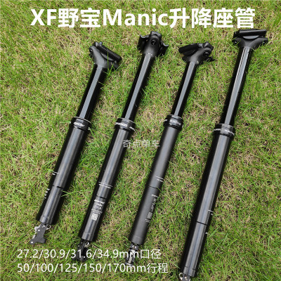 XF野宝Manic内走线升降座管